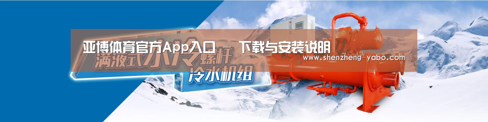 制冷设备机械企业网站模板